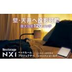 モデル ベッドルームプロジェクターNX1
