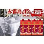 ふるさと納税 焼酎 い