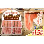ながさき健王豚しゃぶしゃぶ用 ロース:400g×2パック
