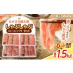 ながさき健王豚しゃぶしゃぶ用 ロース:400g×2パック