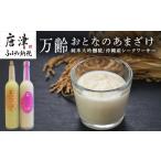 万齢 おとなのあまざけ 2種500ml各1本