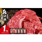 牛肉 すき焼き オアシス九州 産あか牛 切り落とし 1kg