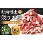 競り美豚 モモ 切り落とし 2kg