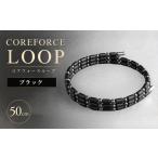 アクセサリー ブレスレット コアフォースループ