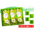 お茶類 緑茶 茶葉 ティーバッグ 坂東さしま茶こだわり3種セ…