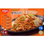 パスタ 生 半生めん 日清 Spa王 喫茶店のナポリタン 16食