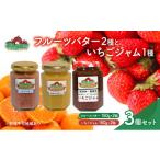 缶詰 瓶詰 フルーツバターといちごジャムのセット