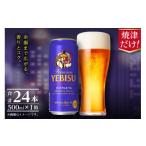 ふるさと納税 ビール 静岡県 焼津市 a22-050　エビスプレミアムエール500ml缶×1箱（24本） お酒 ビール 缶ビール アルコール サッポロ サッポロビール エビス…