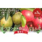 果物の詰合せ 令和8年産 ラ フランス &amp;