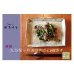 fu.... налог . мясо Kyoto (столичный округ) черепаха холм город древесный уголь . черепаха .. Special производства 9 статья .. Tanba . мясной плоды зантоксилума жарение (2 порции )jibie натуральный . мясо inosisi мясо .. 9 статья лук порей лук-батун Special производства соус имеется ....