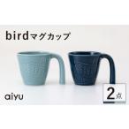 食器 グラス マグカップ 波佐見焼 bird