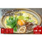 fu.... налог . глиняный горшок Kochi префектура . мыс город кастрюля жарение ramen популярный 3 вид x каждый 1 комплект глиняный горшок 1 шт имеется .... красный . чеснок гормон . данный земля ramen B класс гурман достопримечательность кастрюля...
