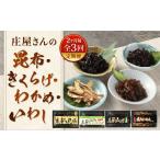 のり 海藻 2ヶ月毎3回定期便 庄屋さんの昆布