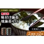 魚貝類のり 味付け海苔 焼海苔 小缶 2本