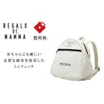 カバン リュック 豊岡鞄 マザーズミニリュック