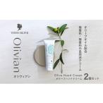 美容 ハンドクリーム オリーブ 50g