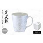 食器 グラス マグカップ 美濃焼 光友禅 うすづくり