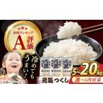 米 元気つくし 15kg