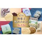 和菓子 もなか 詰め合わせ 4種