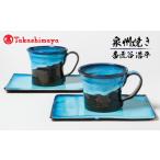 食器 グラス マグカップ 高島屋選定品 地元小学生とコラボ