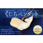 アクセサリー ペンダント くじら くじらペンダント