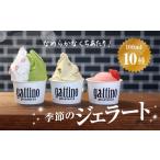 アイス ヨーグルト ジェラート gelateria