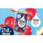 ふるさと納税 お酒 栃木県 下野市 100％カジューハイりんご 340ml × 24本 | ふるさと納税 缶チューハイ 缶酎ハイ りんご アルコール 3％ カロリー低い 喉越し…