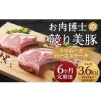 競り美豚 トマホーク ロース ステーキ 計600g