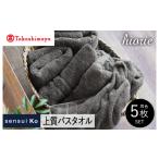 タオル 寝具 バスタオル 高島屋選定品 ヒオリエ