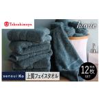 タオル 寝具 フェイスタオル 高島屋選定品