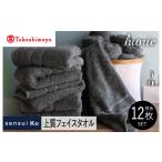 タオル 寝具 フェイスタオル 高島屋選定品