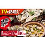 ふるさと納税 牡蠣 生牡蠣 広島県 江田島市  3月8日（日）着 テレビで話題 生牡蠣 着日指定可能 身が引き締まったプリップリの むき身 500gと殻付き 10個セッ…