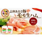 加工品等 生ハム 合計100g