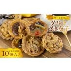 ケーキ カステラ チーズケーキのタルト焼き菓子詰合せ