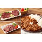 馬肉 ご当地 馬刺し燻製2種と馬スジ あか牛カレーのセット