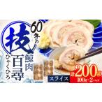 魚貝類 鯨肉 百尋 ひゃくひろ スライス 100g×2パック