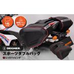 スポーツダブルバッグ