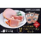加工品等 京都モリタ屋 モリタ屋ハム ベーコンセット