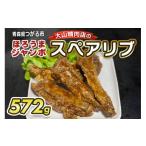 豚肉 大山精肉店のほろうまジャンボ スペアリブ