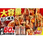 fu.... налог осьминог Fukuoka префектура . передний город крупный takoyaki 60 шт (30 шт ×2 пакет ){. передний город } SHIN SHIN VAT035.... большой шар крупный рефрижератор takoyaki крупный осьминог жарение осьминог yaki....