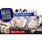牡蠣 生牡蠣 かなわの生牡蠣 プレミアム瓶入り