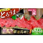 馬肉 熊本 馬刺し なか園 赤身馬刺し 約200g