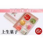 fu.... налог японские сладости сырой кондитерские изделия Kyoto (столичный округ) черепаха холм город Новый год. симпатичный японские сладости [ сверху сырой кондитерские изделия 6 штук ]l Kyoto ваш заказ гурман . данный земля сладости конфеты мир конфеты подарок p...