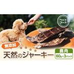 fu.... налог оленина Fukuoka префектура ослабленное крепление. город корм для животных без добавок натуральный олень мясной вяленое мясо 60g×3 упаковка 