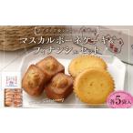 焼菓子 チョコレート 7営業日以内発送 Paris Parisiennes マグダレナ シャンティーヌセット