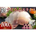 魚貝類 7営業日以内発送 すえひろスライス 100g×5個セット