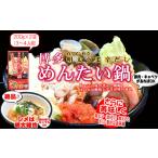 魚貝類 明太子 2D6 博多めんたい鍋スープ 200g×2箱