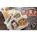 焼菓子 チョコレート クッキー フロランタンNasu入り