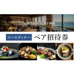 お食事券 La BOMBANCE古宇利島