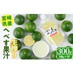 みかん 柑橘類 受付中 予定 生絞り へべす 果汁100% 100g×3P